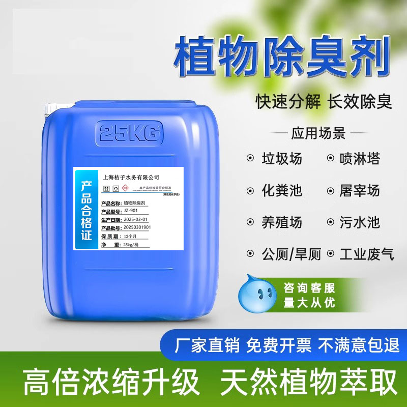 除臭剂植物除臭剂养殖场猪场