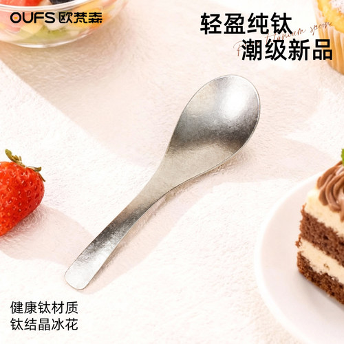 OUFS欧梵森纯钛勺加厚喝汤勺抗菌防霉个人专用餐勺健康钛材质汤勺
