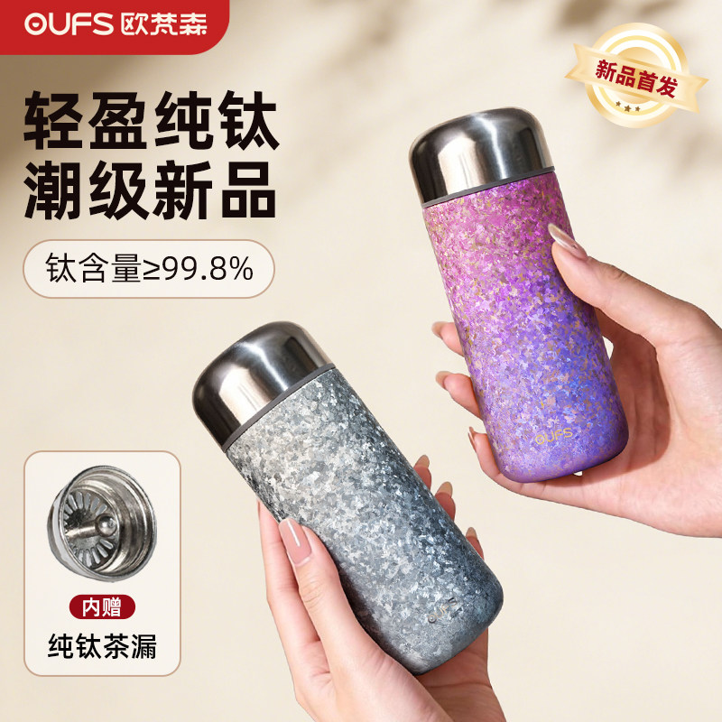OUFS欧梵森纯钛保温杯女迷你口袋杯泡茶便携小水杯新款杯子高颜值