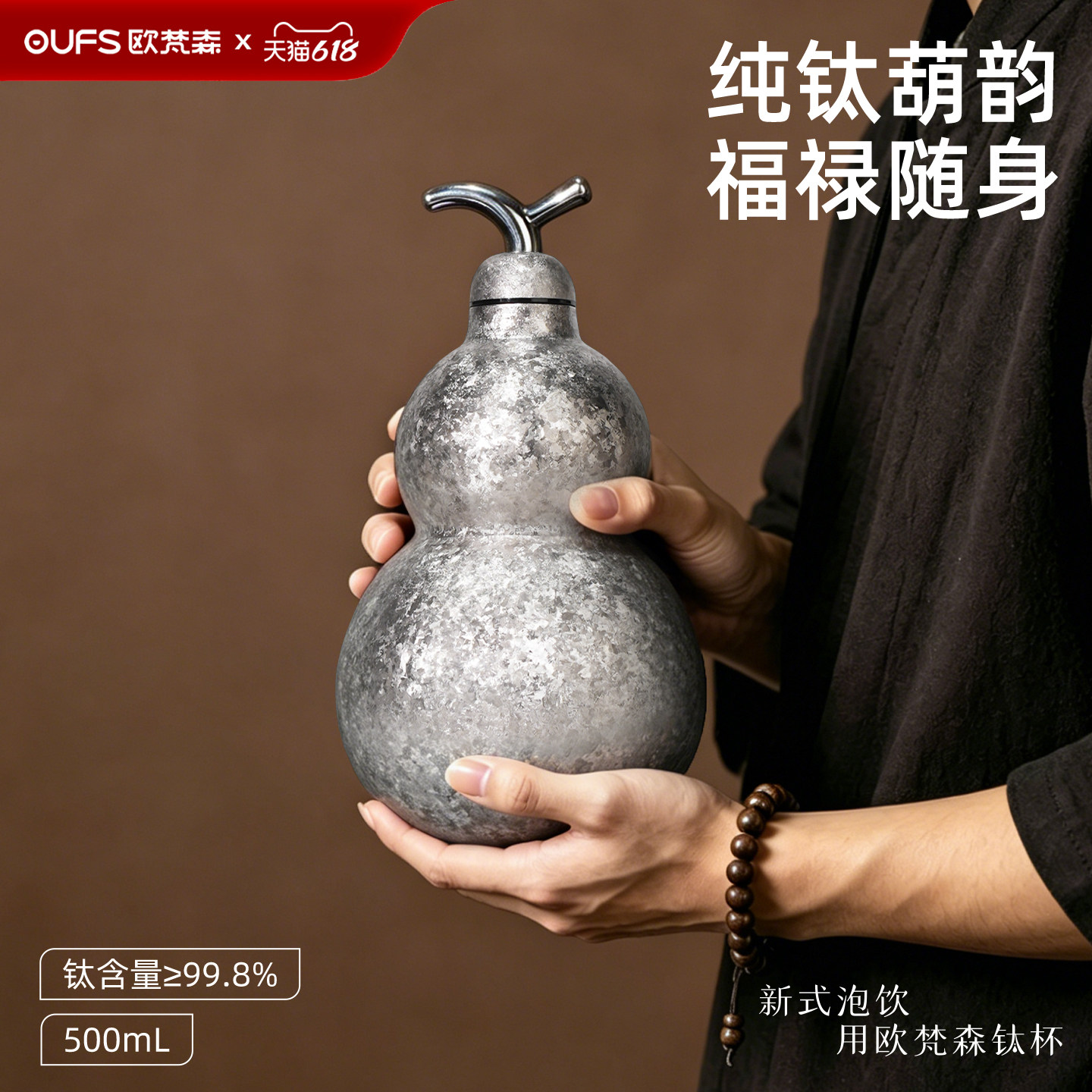 【新品首发】欧梵森钛葫芦保温杯