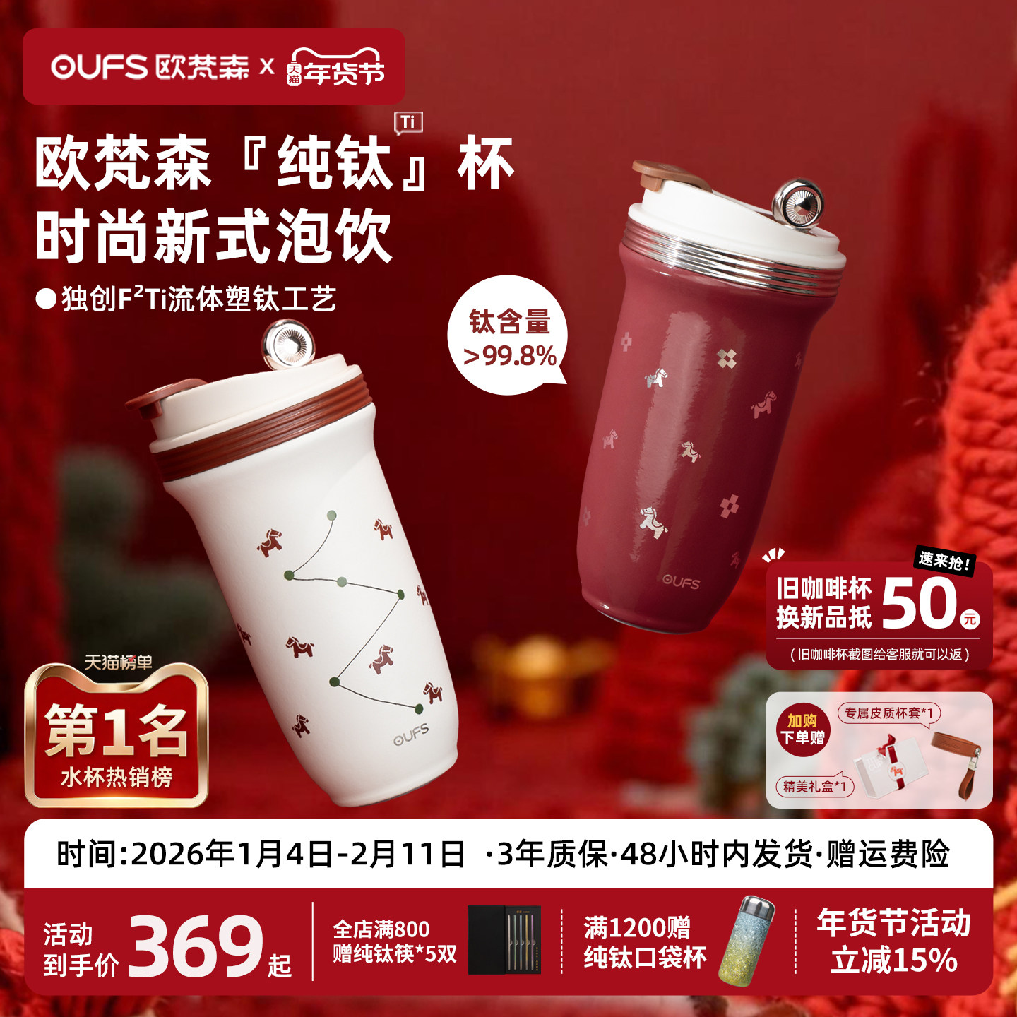 OUFS欧梵森纯钛咖啡保温杯女钛杯高颜值礼物吸管水杯2026新款杯子