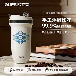 OUFS欧梵森珐琅内胆保温杯大容量咖啡水杯女生高颜值吸管杯子便携