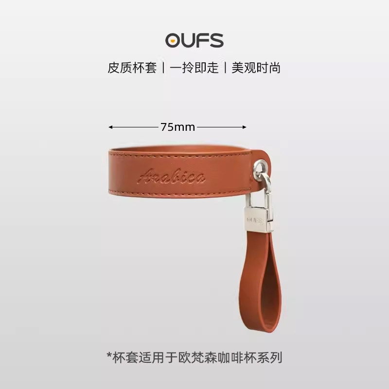 欧梵森咖啡杯拎绳杯套奶茶杯带袋皮革饮料杯手提随行杯绳【褐色】