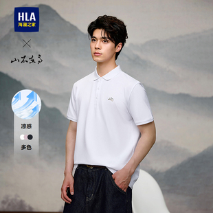 HLA/海澜之家秀场同款山不在高系列POLO衫26春夏新大码凉感上衣男