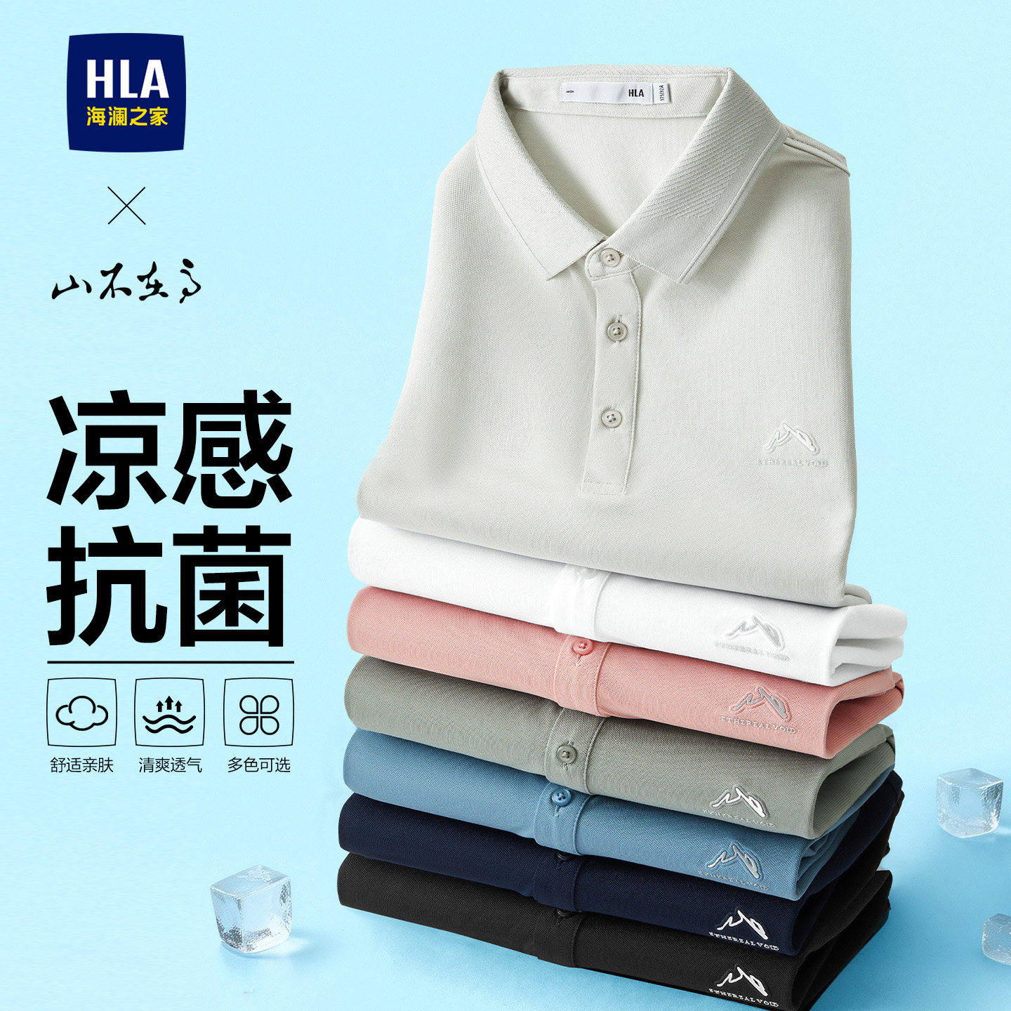 海澜之家翻领凉感短袖POLO衫