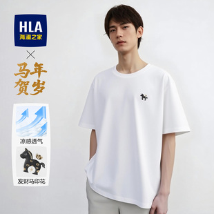 圆领凉感舒爽短t男 T恤2026春夏新款 HLA 海澜之家马年贺岁系列短袖