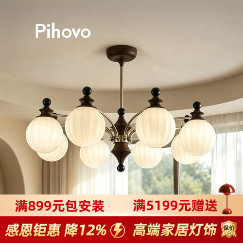 PIHOVO复古实木客厅餐厅吊灯