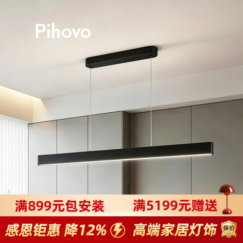 Pihovo餐吊灯一字升降普瑞护眼