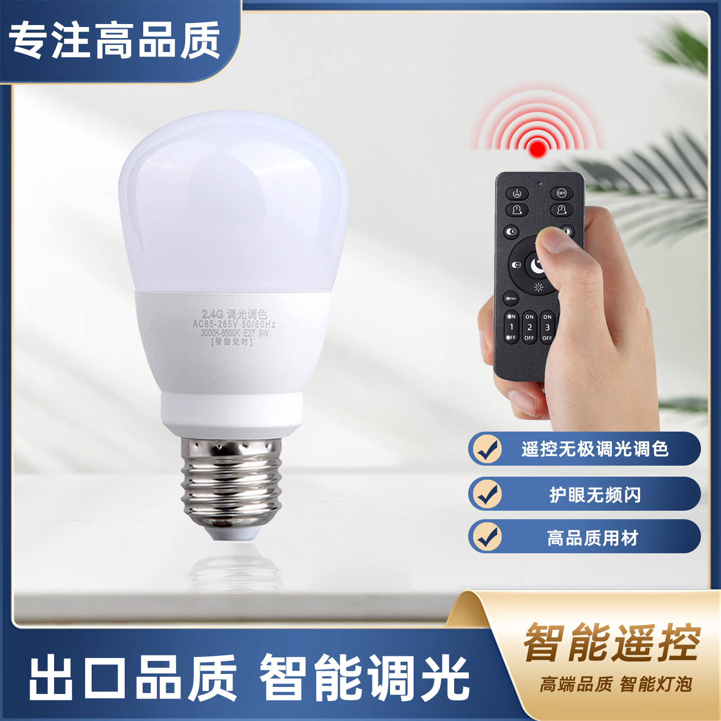 智能遥控灯泡无极led灯室内智能记忆灯泡调光多色球泡灯