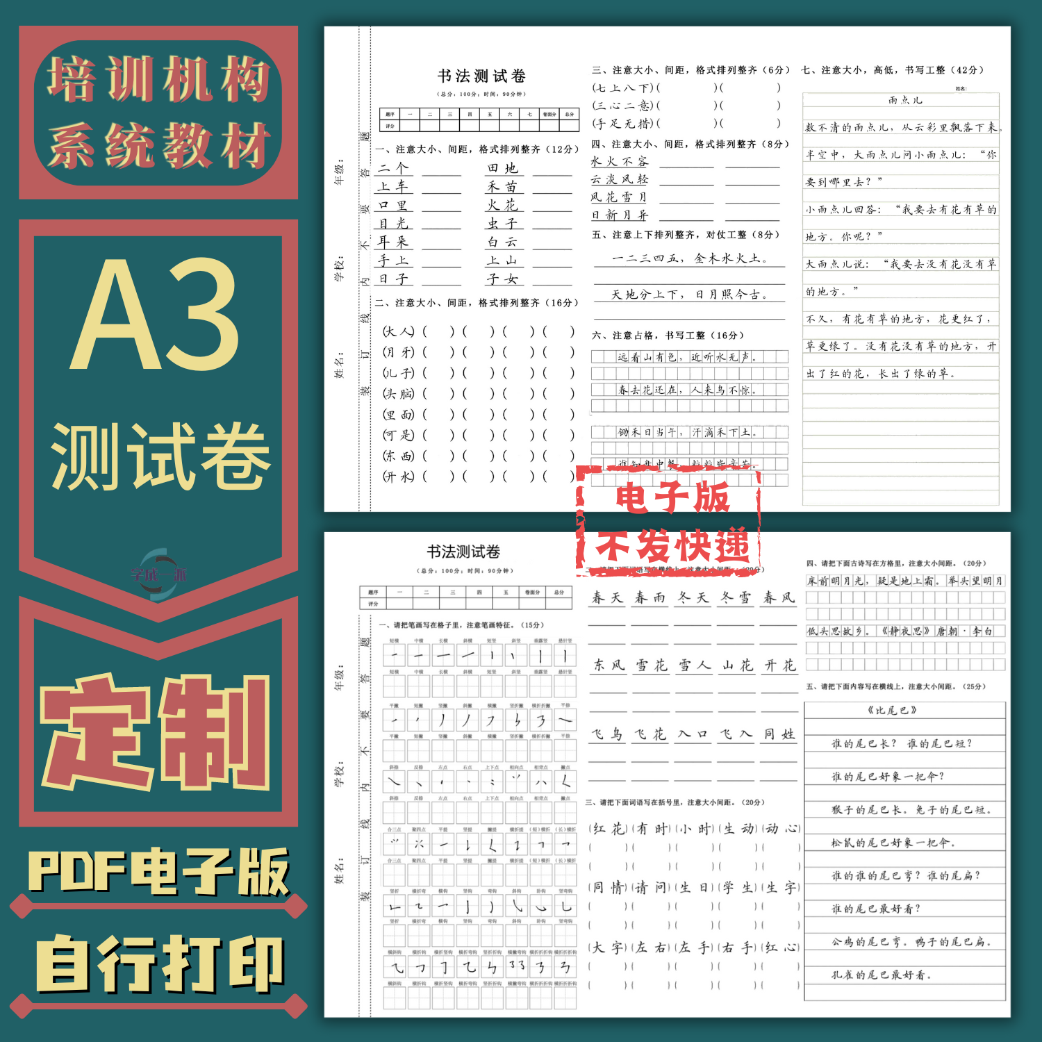 硬笔书法测试卷小学阶段实用卷面A3练字帖电子版培训机构素材