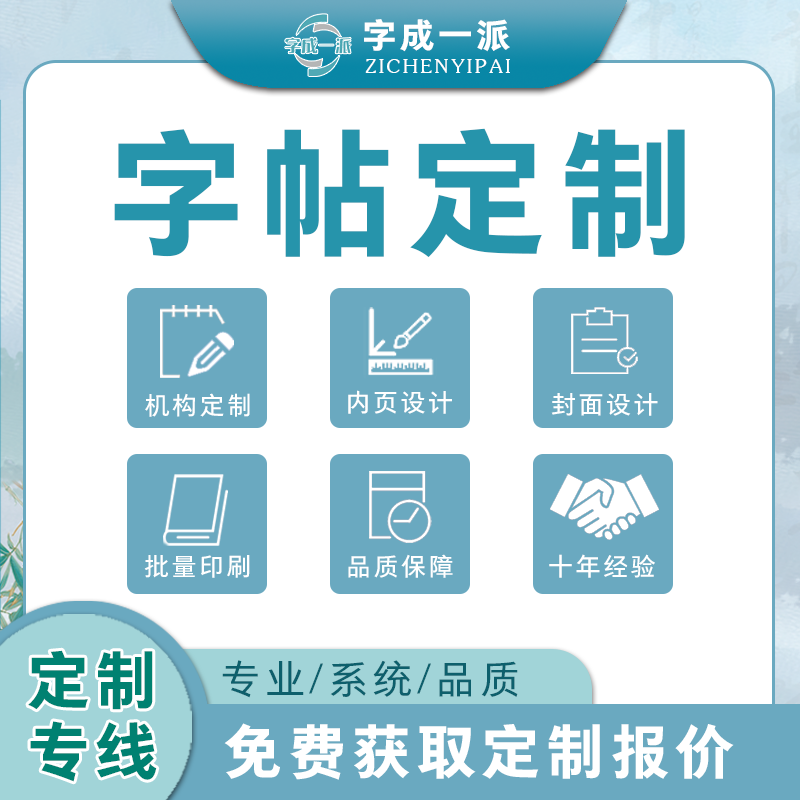 设计印刷定制电子版练字帖做出书法培训机构自己的教材封面排版