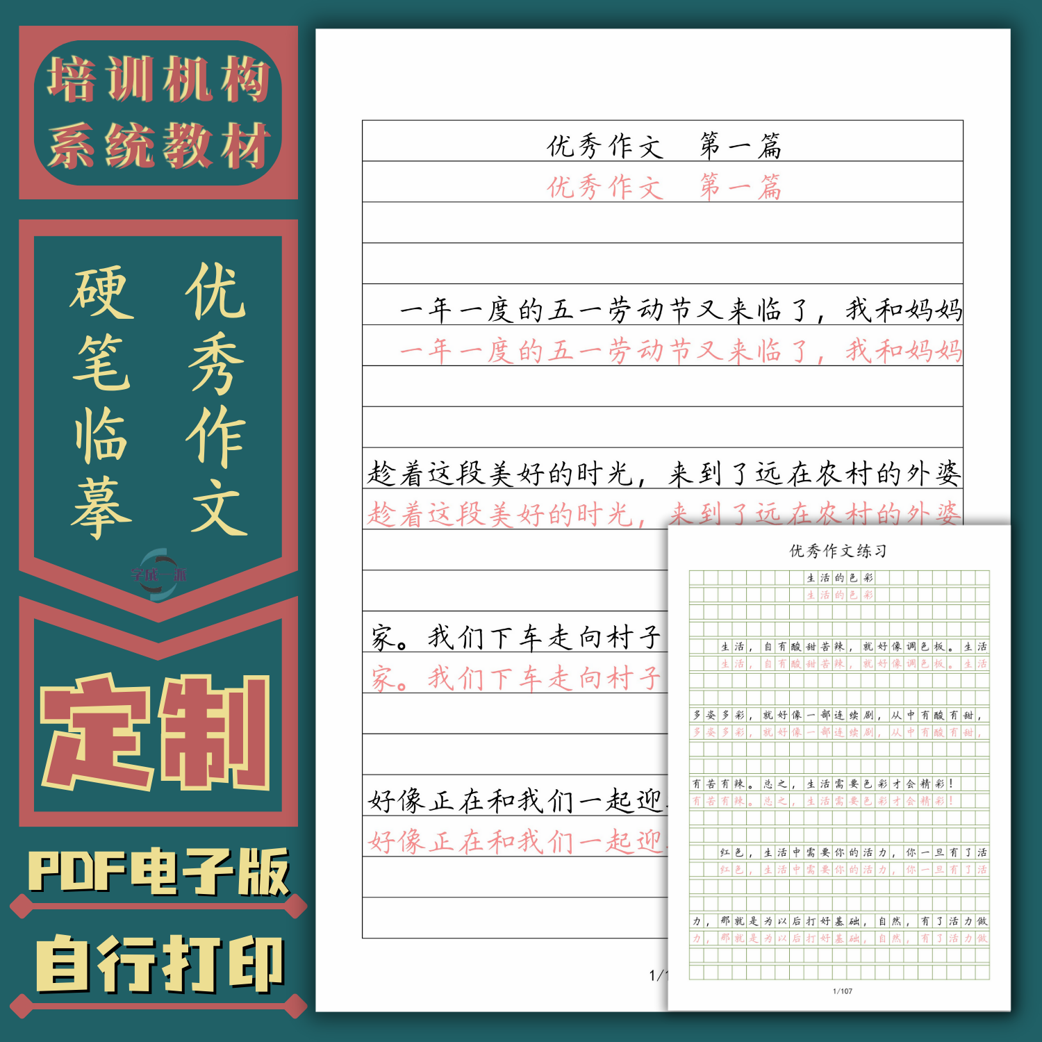 硬笔书法优秀作文临摹横线格作文格通篇段落卷面提升练字帖电子版