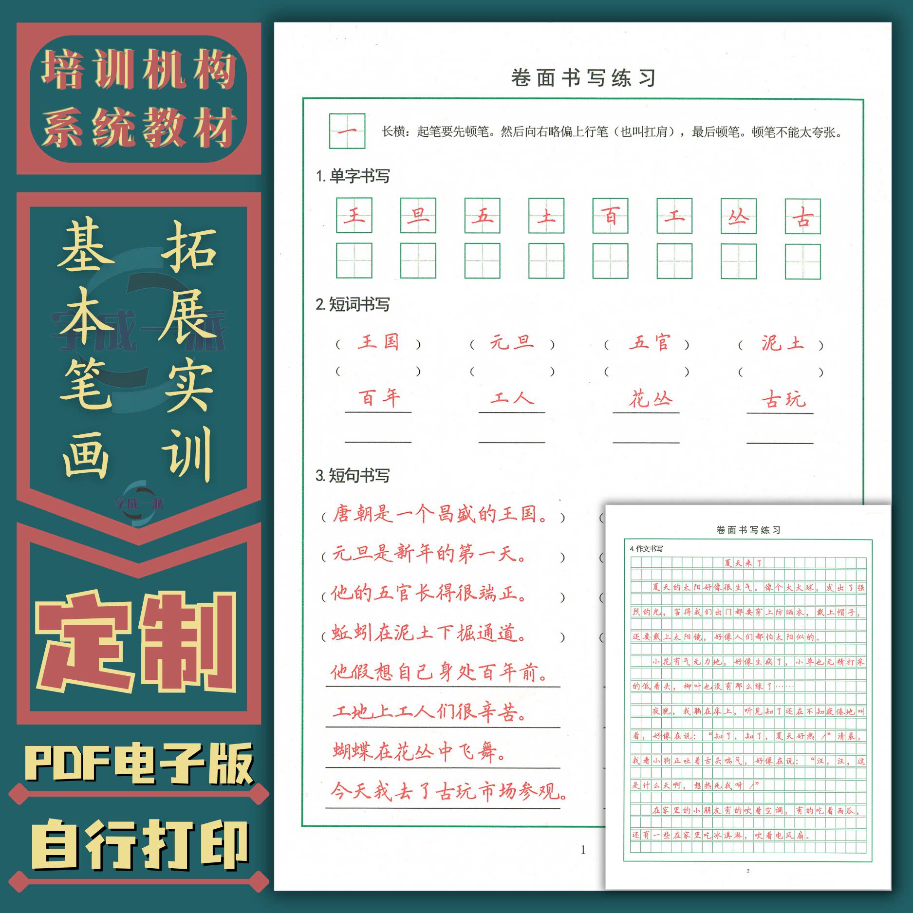 笔画实训汉字练字帖小学生标准书写练习本卷面训练电子版机构通用