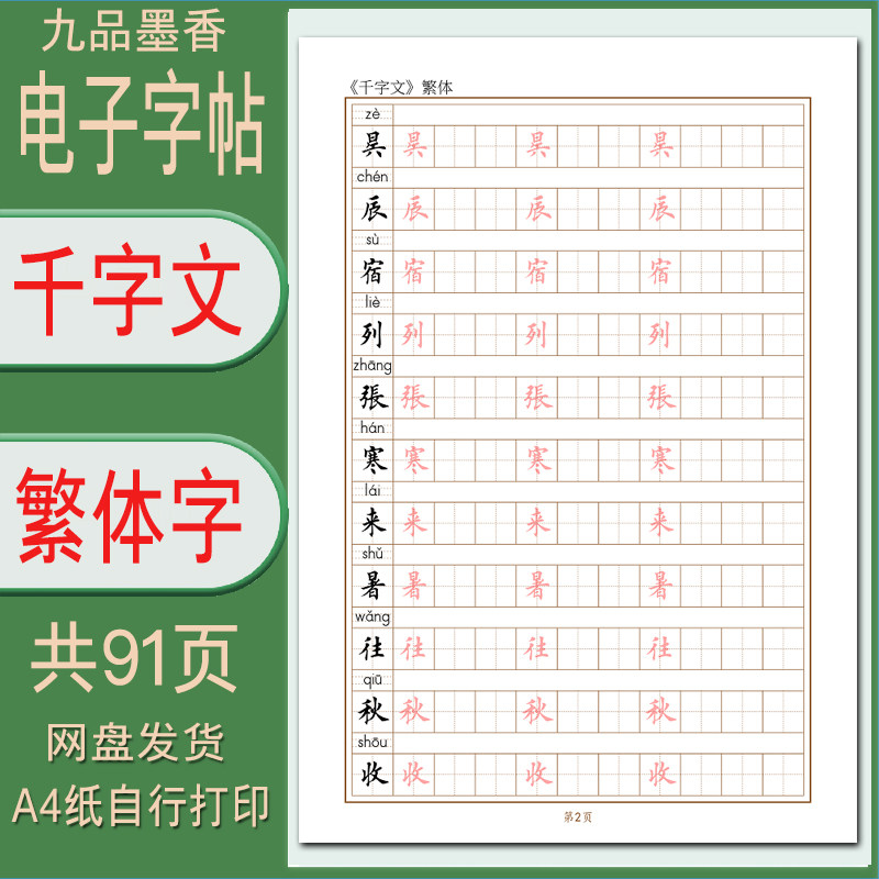 硬笔电子打印版《千字文》小楷繁体字练习字帖1.5田字格带拼音PDF