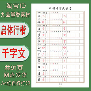 【电子打印版】硬笔字帖 启体行楷（千字文）临摹描红脱格训练pdf