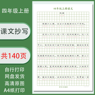 四年级上册课文字帖电子版0.85作文格通篇训练实用练字打印140页