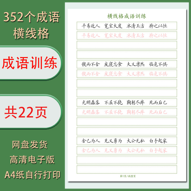 横线格成语描红训练小学生电子字帖横线格卷面书写提分练字帖