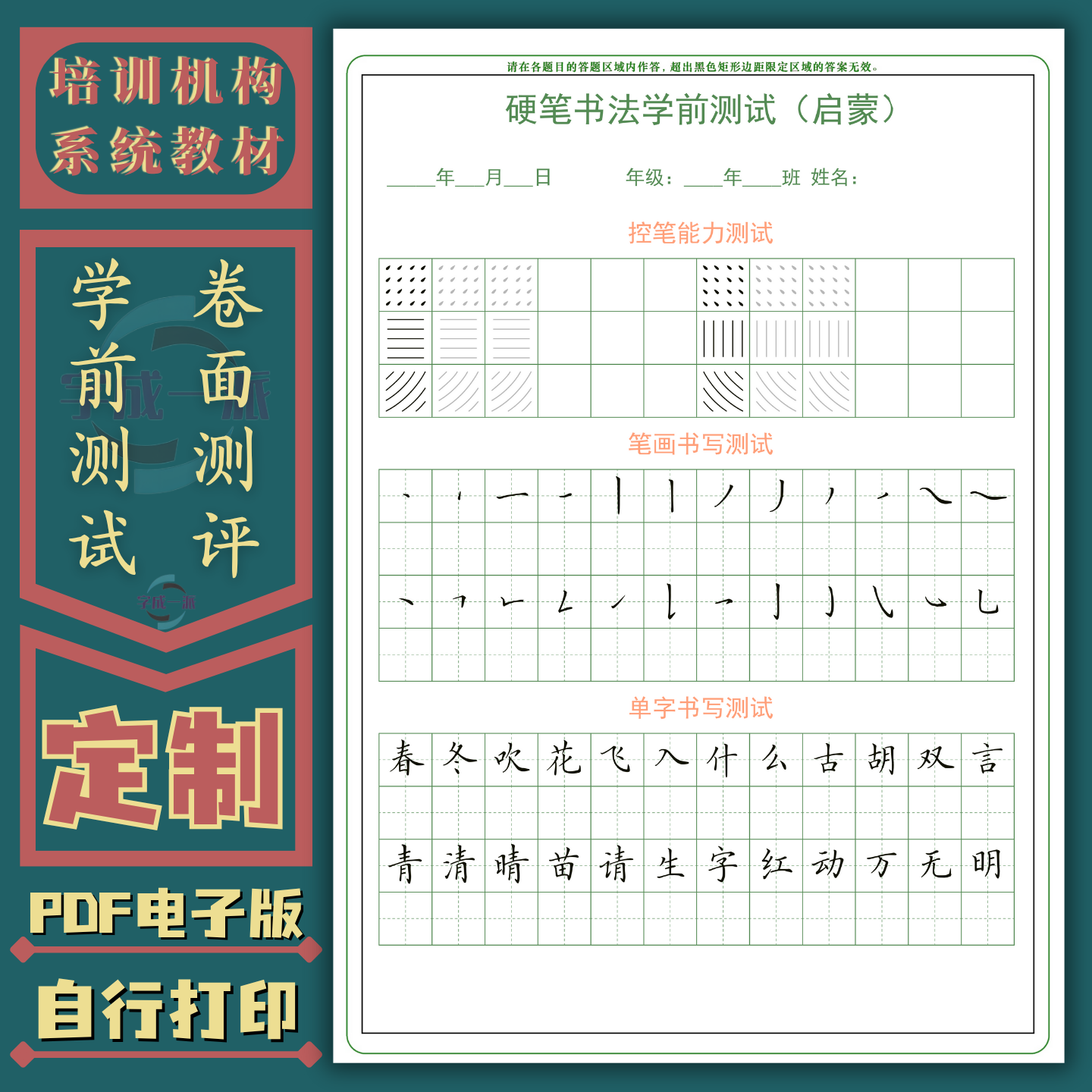 入学测试学前启蒙初级卷面实用书写测评卷书法测试卷书法电子字帖
