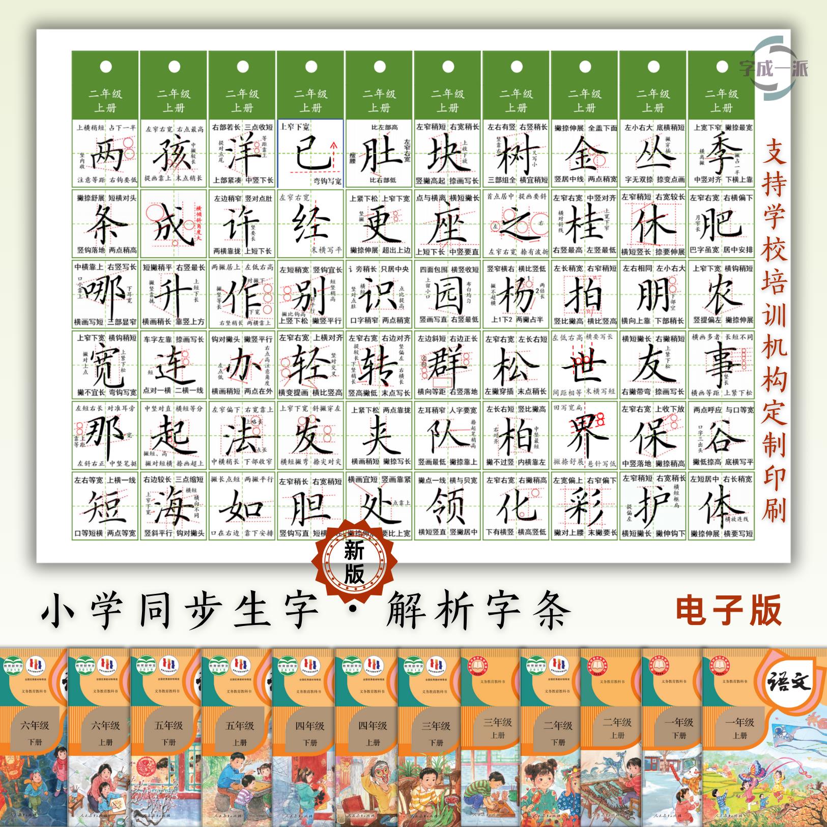 小学同步生字精讲解析字条字卡培训机构定制教材硬笔书法电子字帖