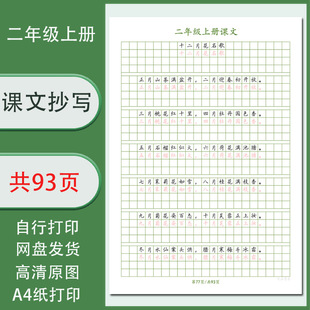二年级上册课文练字字帖电子版0.85作文格通篇训练手写体93页打印