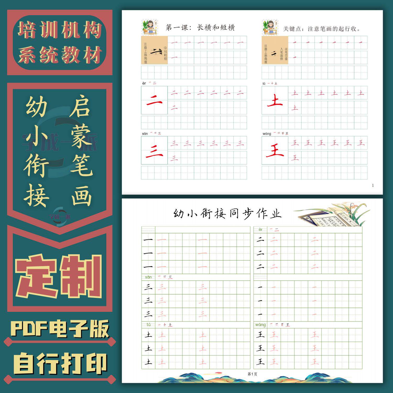 幼小衔接学前练字帖儿童幼儿园中大班硬笔书法培训系统字帖