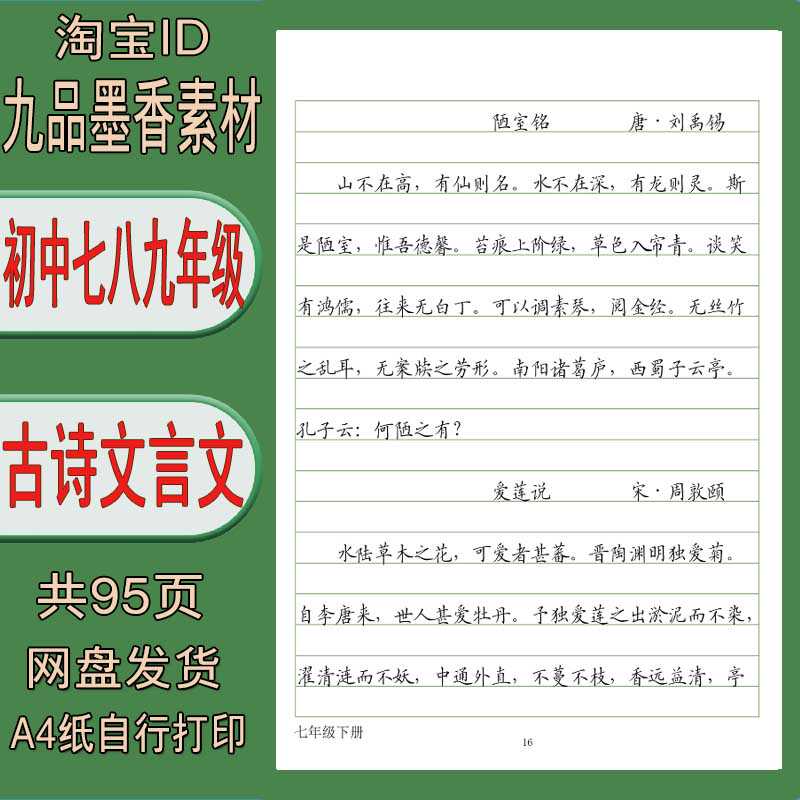 【电子字帖】初中七八九年级 古诗文言文 横线格练字帖 打印版pdf