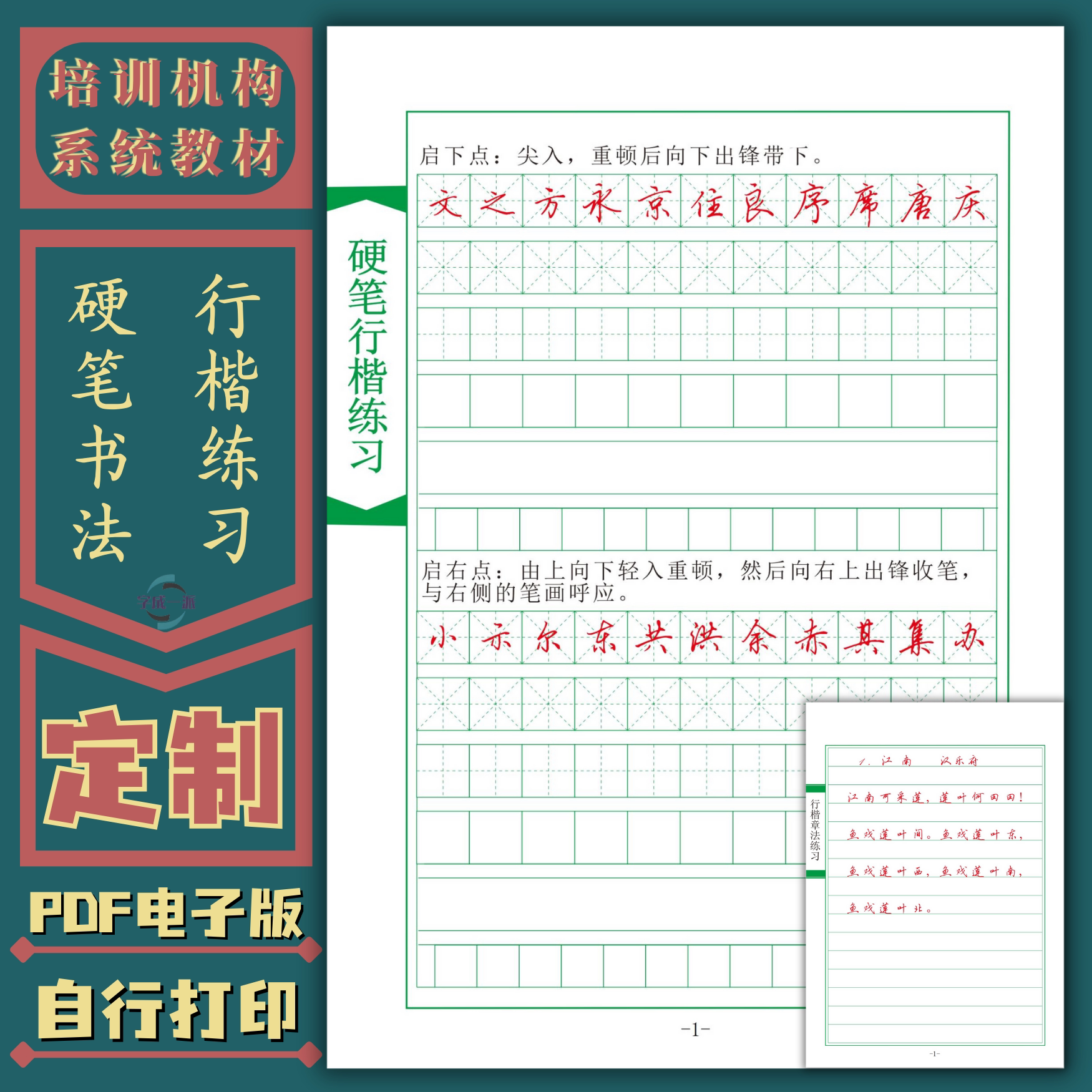 行楷笔画偏旁教材练习16个基本笔画62个偏旁部首练字帖高清电子版