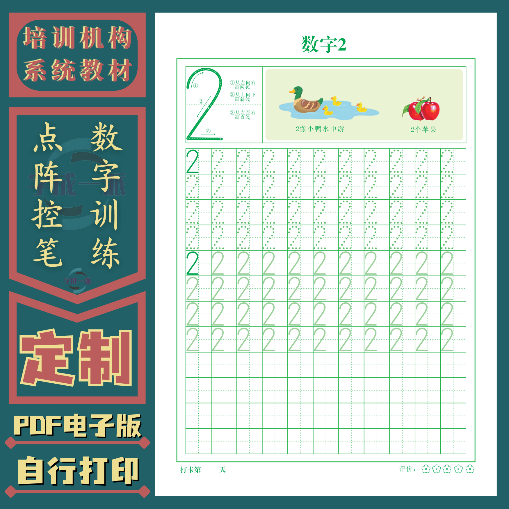 0-100数字训练点阵控笔硬笔书法班培训机构定制练字帖电子版pdf
