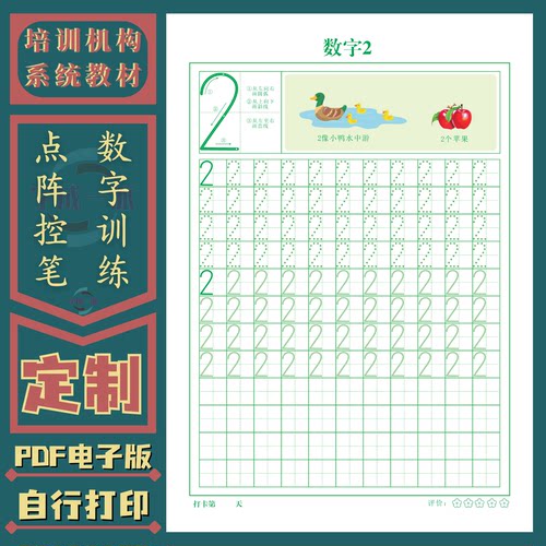 0-100数字训练点阵控笔硬笔书法班培训机构定制练字帖电子版pdf