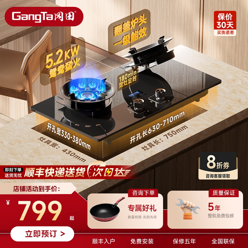 冈田（日本）燃气灶家用双灶翻盖台嵌入式天然煤气定时猛火炉具