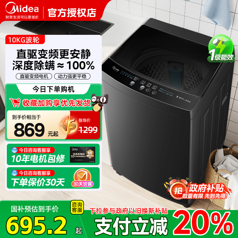 美的洗衣机9/12kg家用全自动租房除螨大容量洗脱一体免清洗波轮