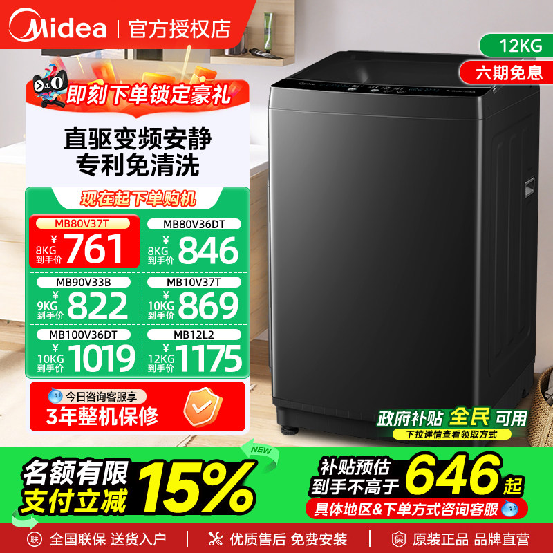 美的洗衣机10kg一级直驱变频全自动家用12KG大容量租房除螨波