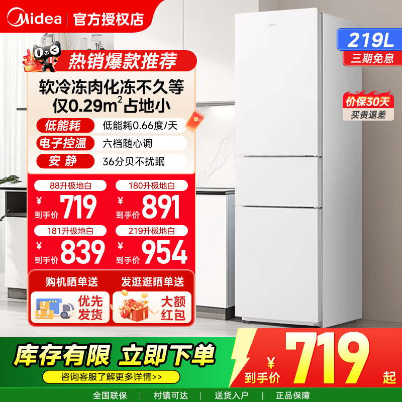美的219升三门家用电冰箱198L双门冷藏冷冻办公室小冰箱租房节能