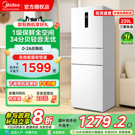 美的239升三开门电冰箱变频超薄一级能效风冷无霜家用小型出租房
