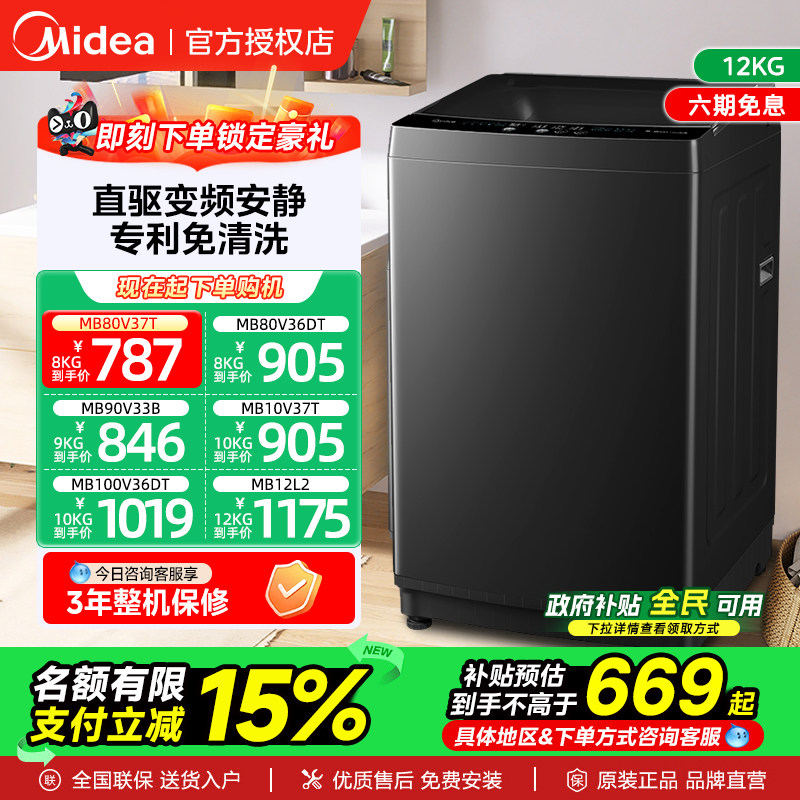 美的洗衣机8/10kg一级直驱变频全自动家用12KG大容量租房除