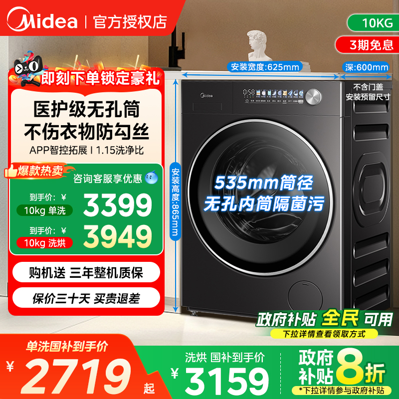 美的10KG洗衣机元气2.0家用大容量变频除菌滚筒洗烘一体L5PRO