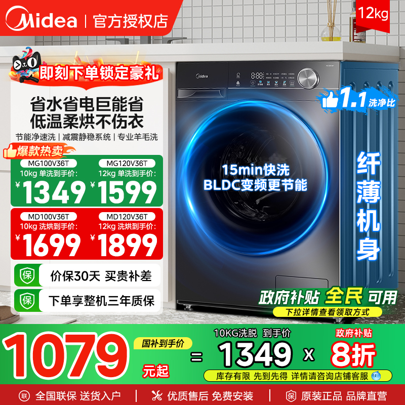 美的10/12KG全自动洗脱烘干一体滚筒洗衣机变频家用大容量