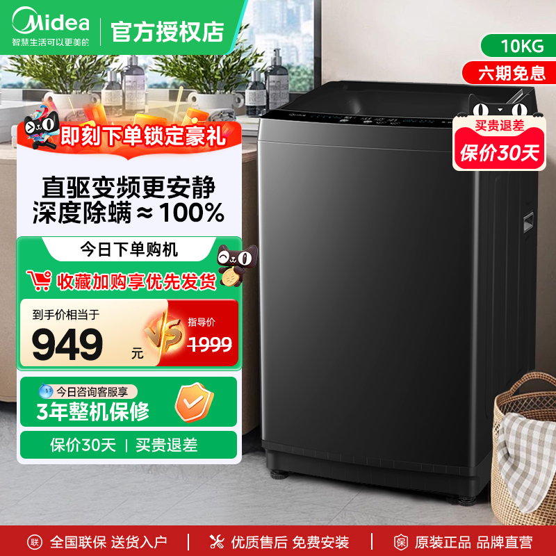 美的10公斤全自动洗衣机波轮直驱变频大容量家用租房MB100V36DT