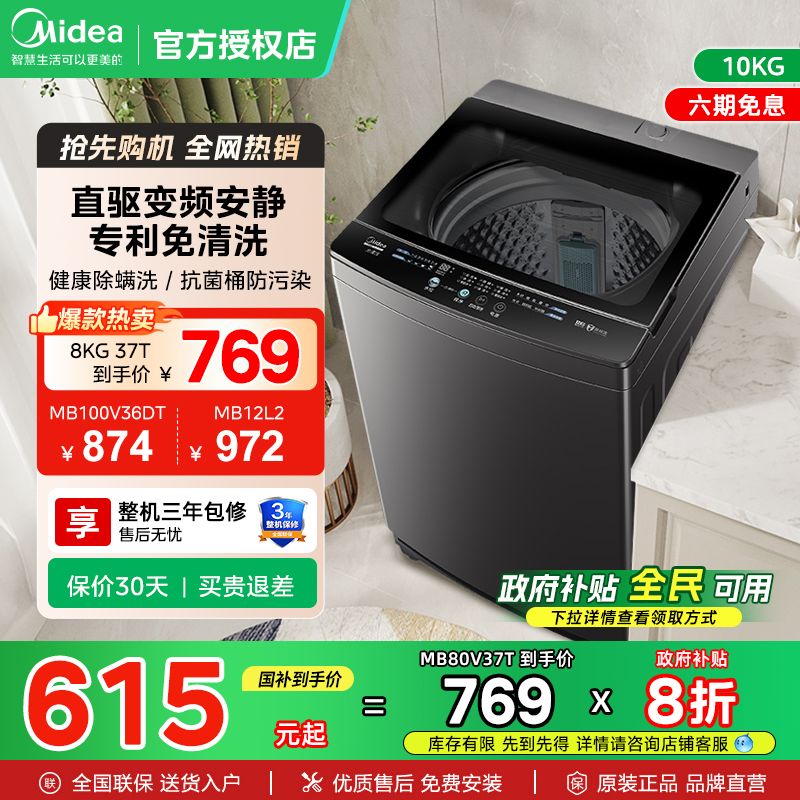 美的9/10公斤波轮洗衣机美的