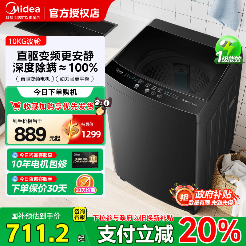 美的洗衣机9/12kg家用全自动租房除螨大容量洗脱一体免清洗波轮