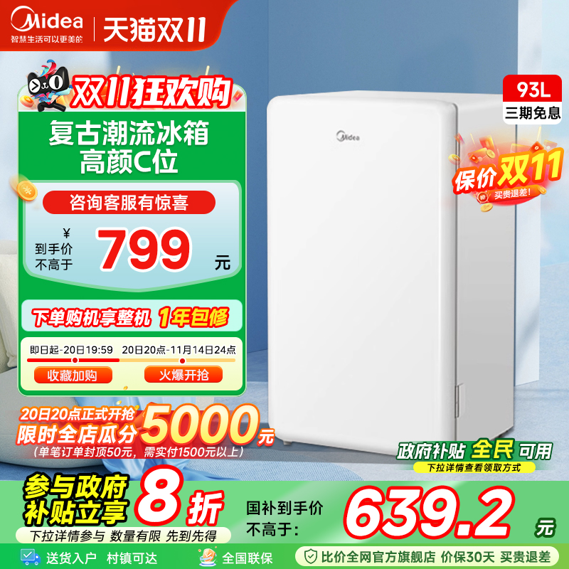 美的93升单门小型电复古冰箱冷藏节能家用省电母婴美妆BC-93MF