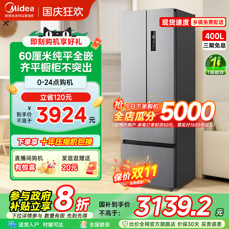 美的400升零嵌入式超薄冰箱法式双开四门冰箱家用小户型风冷无霜