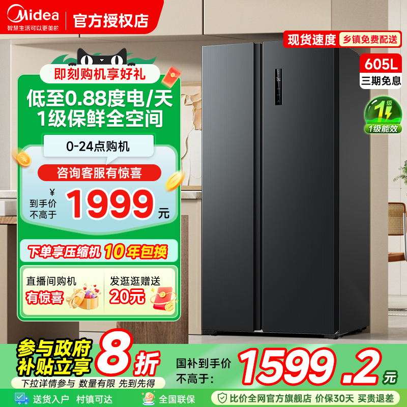 美的605升对开大容量风冷无霜一级节能超薄嵌入式家用电冰箱