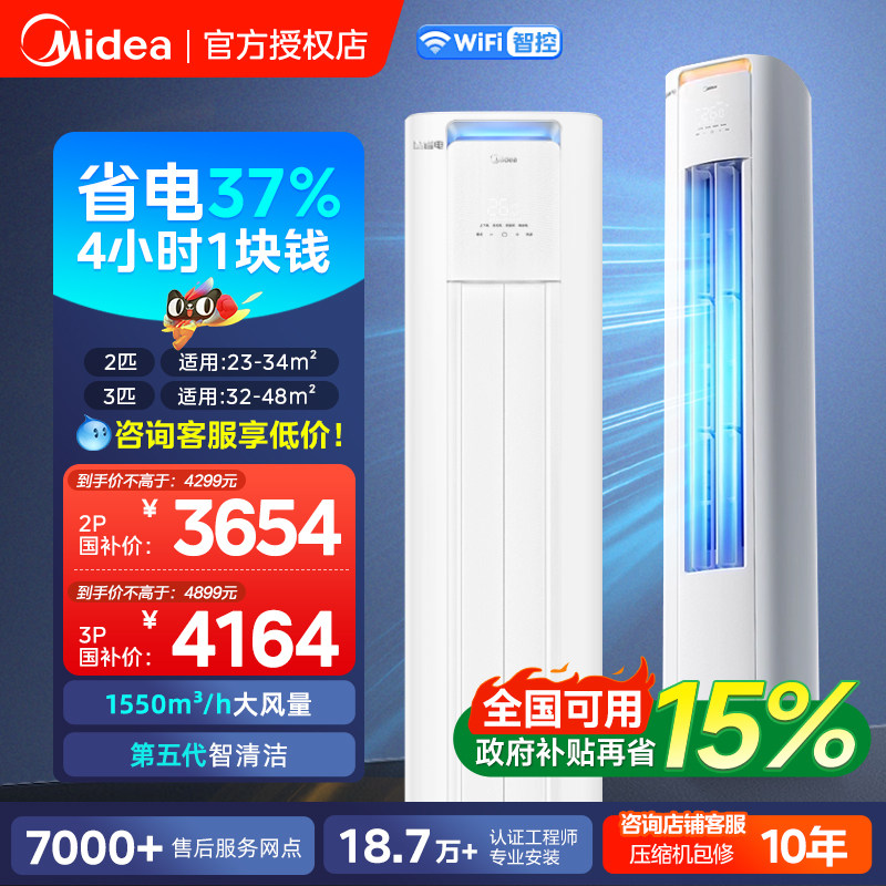 美的酷省电二代柜机空调国家补贴图片