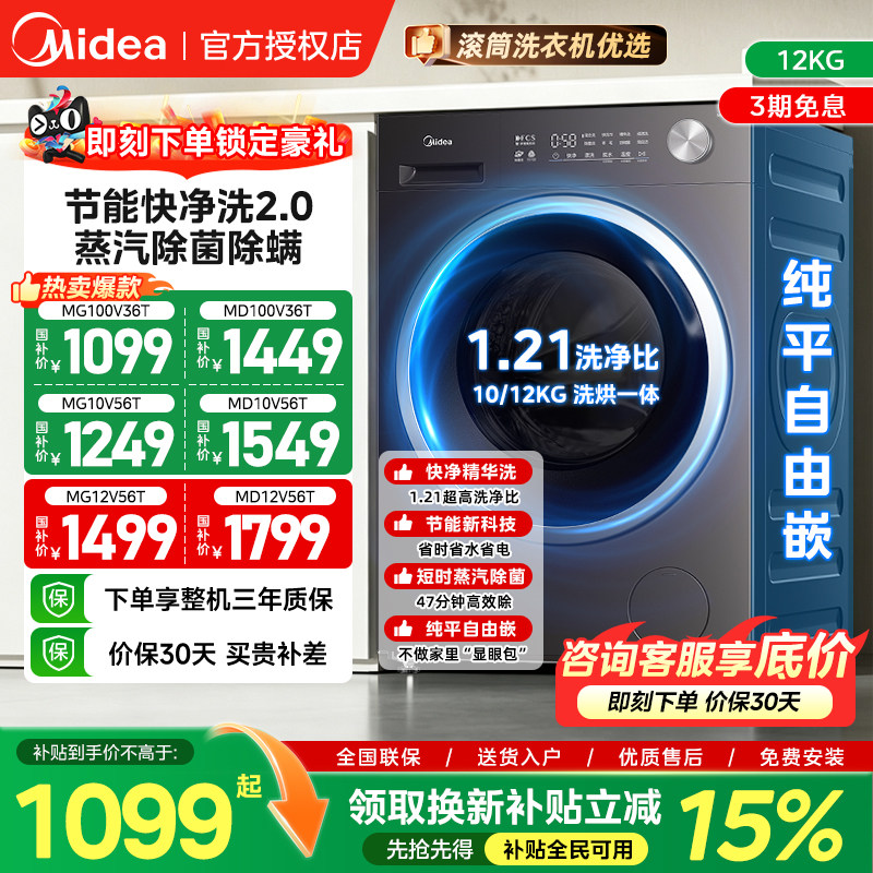 美的12KG变频滚筒洗衣机国家补贴图片