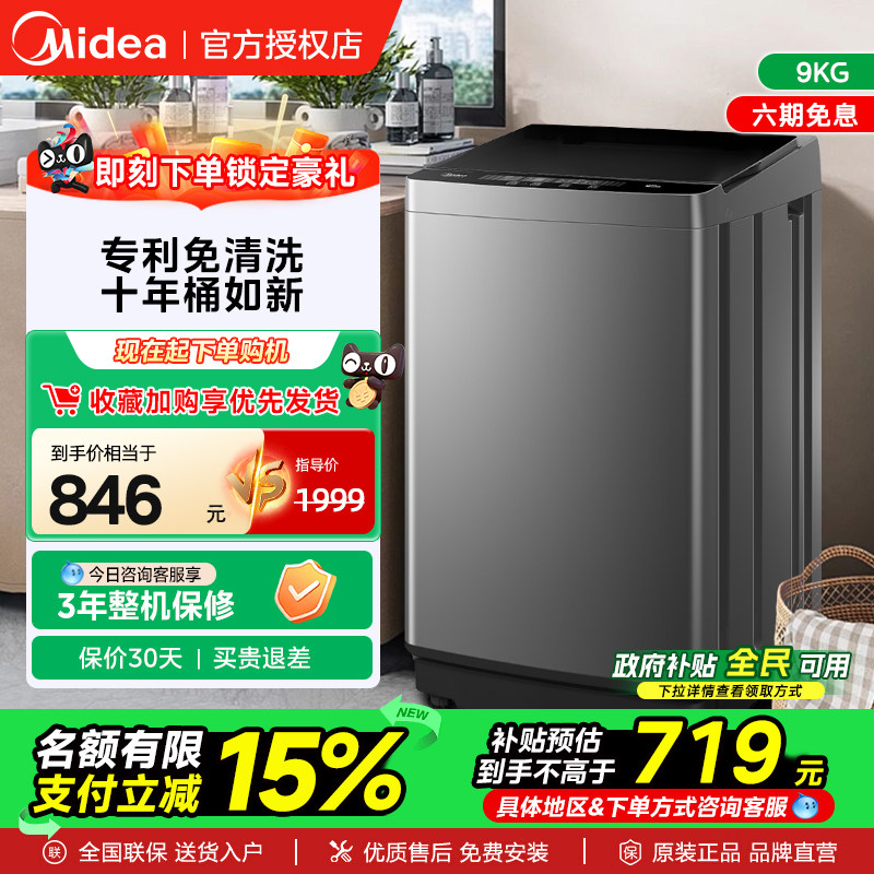 美的洗衣机9公斤一级能效家用大容量全自动波轮免清洗租房90V33B图片