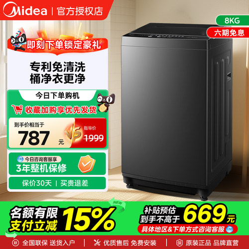 美的8公斤洗衣机全自动家用波轮大容量租房洗脱除菌MB80V37T