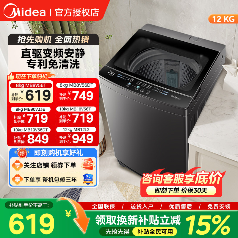 美的全自动8/10kg洗衣机国家补贴图片