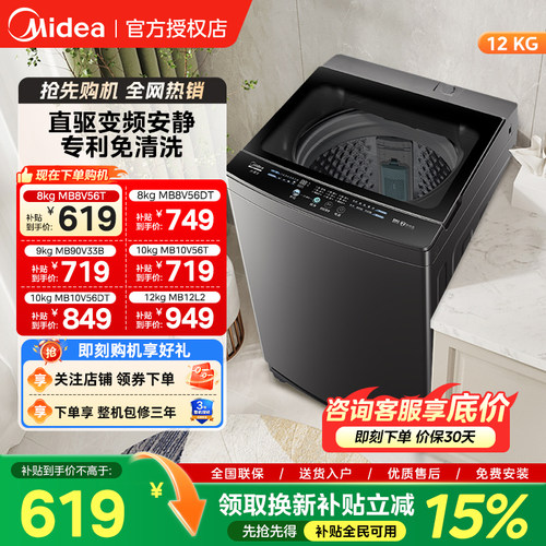 美的全自动8/10kg洗衣机国家补贴