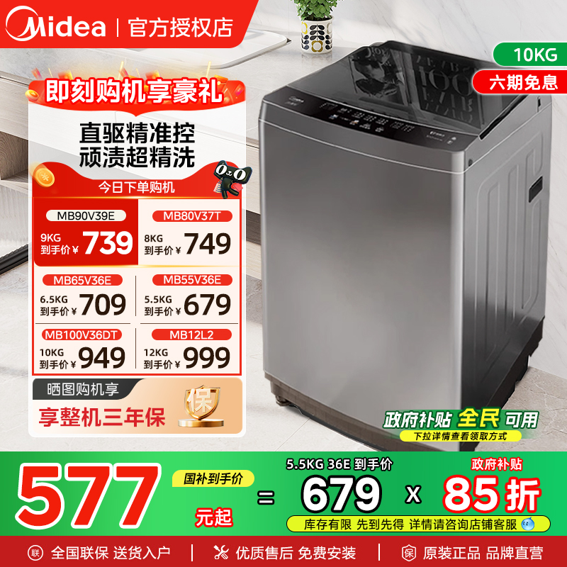 美的10KG全自动洗衣机家用包安装